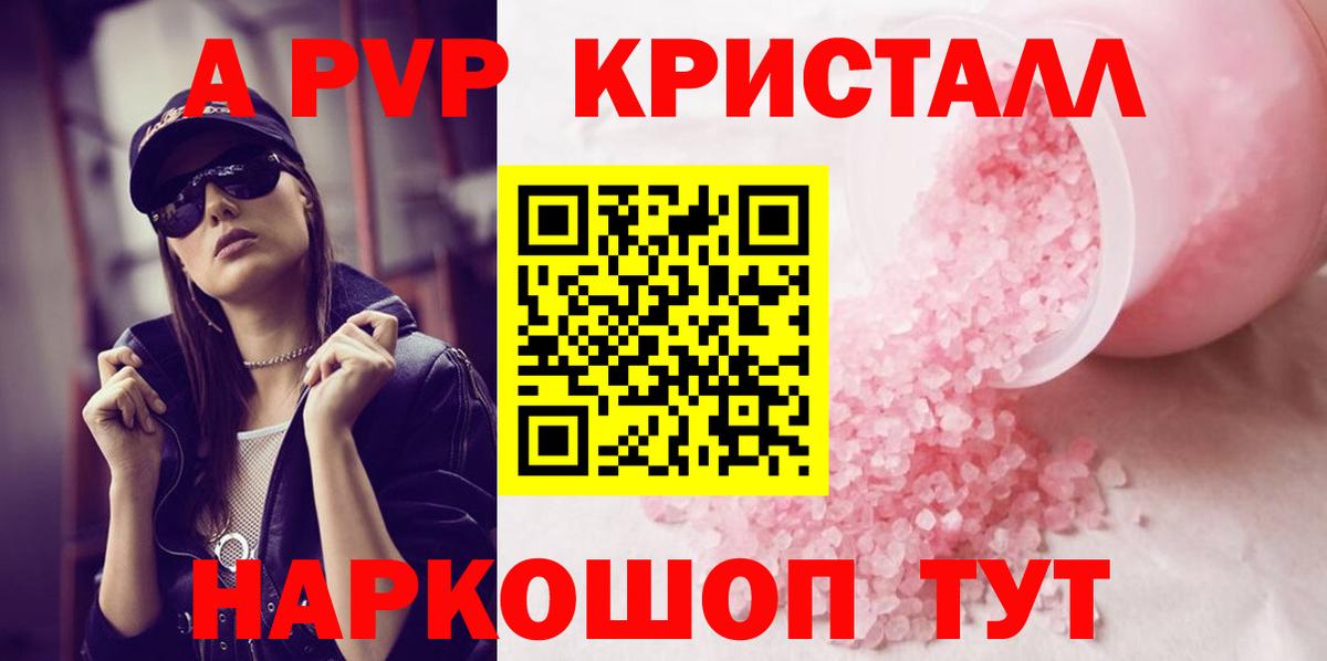 APVP крисы CK  где купить наркоту  Юрга  Alfa_PVP Соль  Вход с VPN 