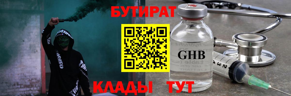 Юрга  БУТИРАТ Butirat  Вход с VPN 