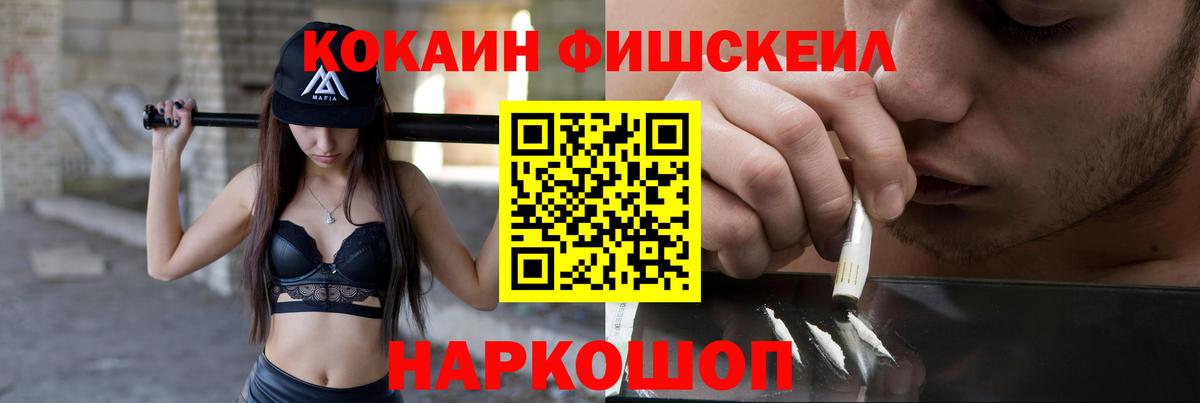 COCAIN Fish Scale  Cocaine Fish Scale  Вход с VPN  COCAIN  Юрга 