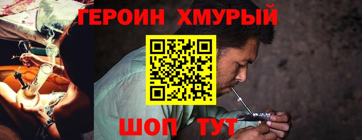 Героин гречка Юрга
