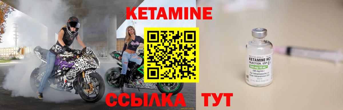 Кетамин ketamine Юрга