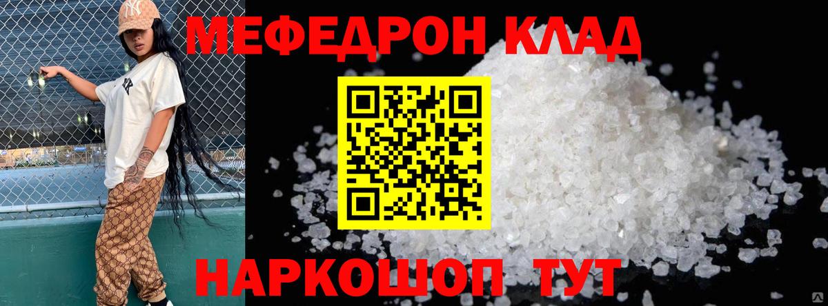 МЯУ-МЯУ VHQ  Вход с VPN  МЕФ кристаллы  МЕФ  Юрга 