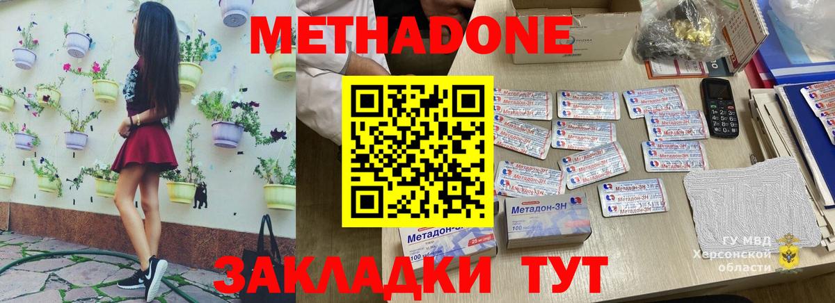 Метадон methadone  Вход с VPN  Метадон мёд  Юрга 